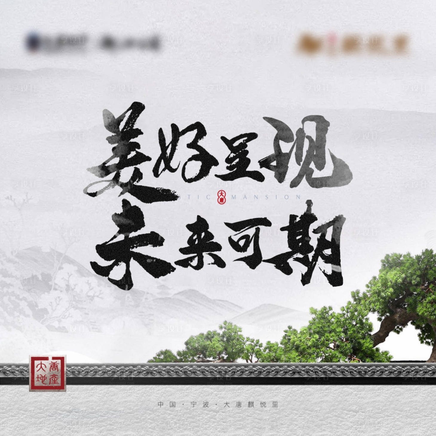 源文件下載【地產園林海報】編號：86660016542978410