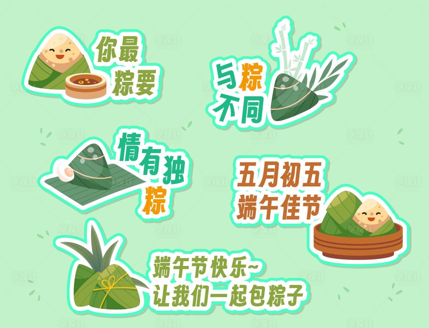 源文件下載【享設計】搜索編號：28210016652766644【端午節粽子卡通手舉牌】