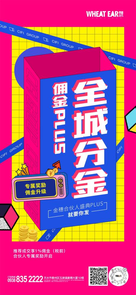 源文件下载【佣金海报】编号：17910016905095814