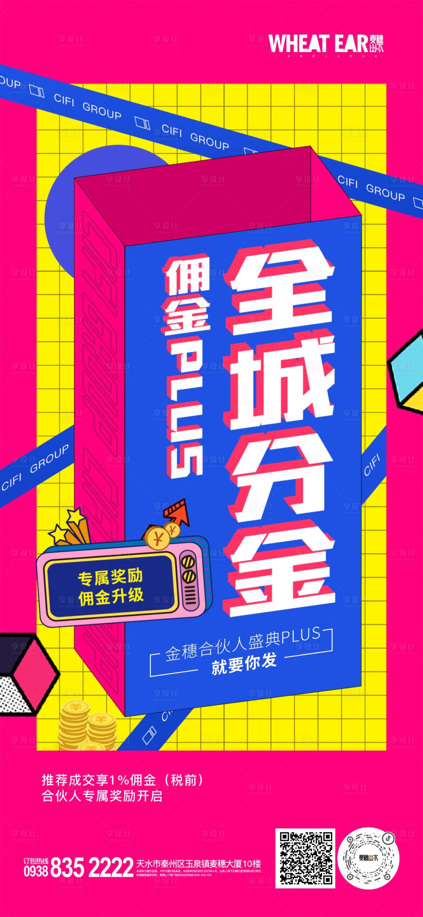 源文件下载【享设计】搜索编号：17910016905095814【佣金海报】