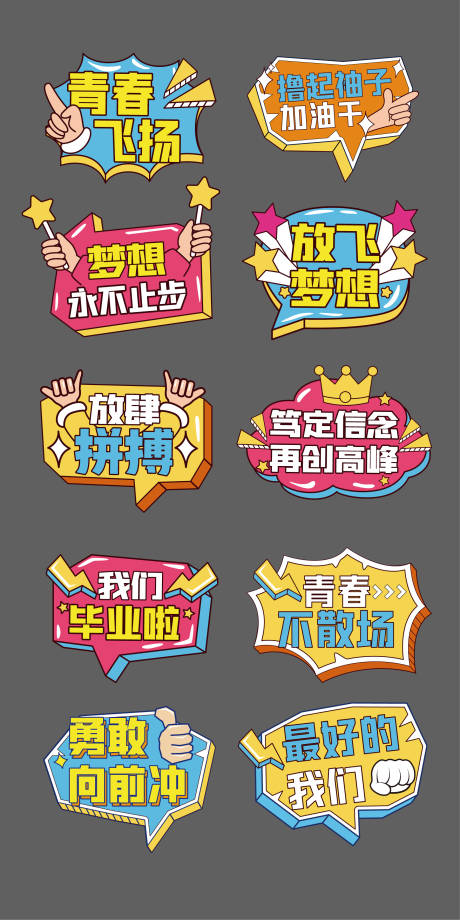 源文件下载【青春毕业季手举牌】编号：64940016785615225