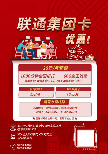 源文件下载【享设计】搜索编号：91740016840485809【联通办卡宣传单 】