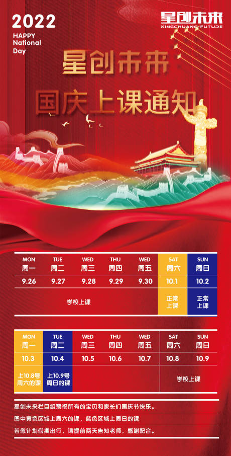 源文件下载【国庆上课通知】编号：35720016613319833