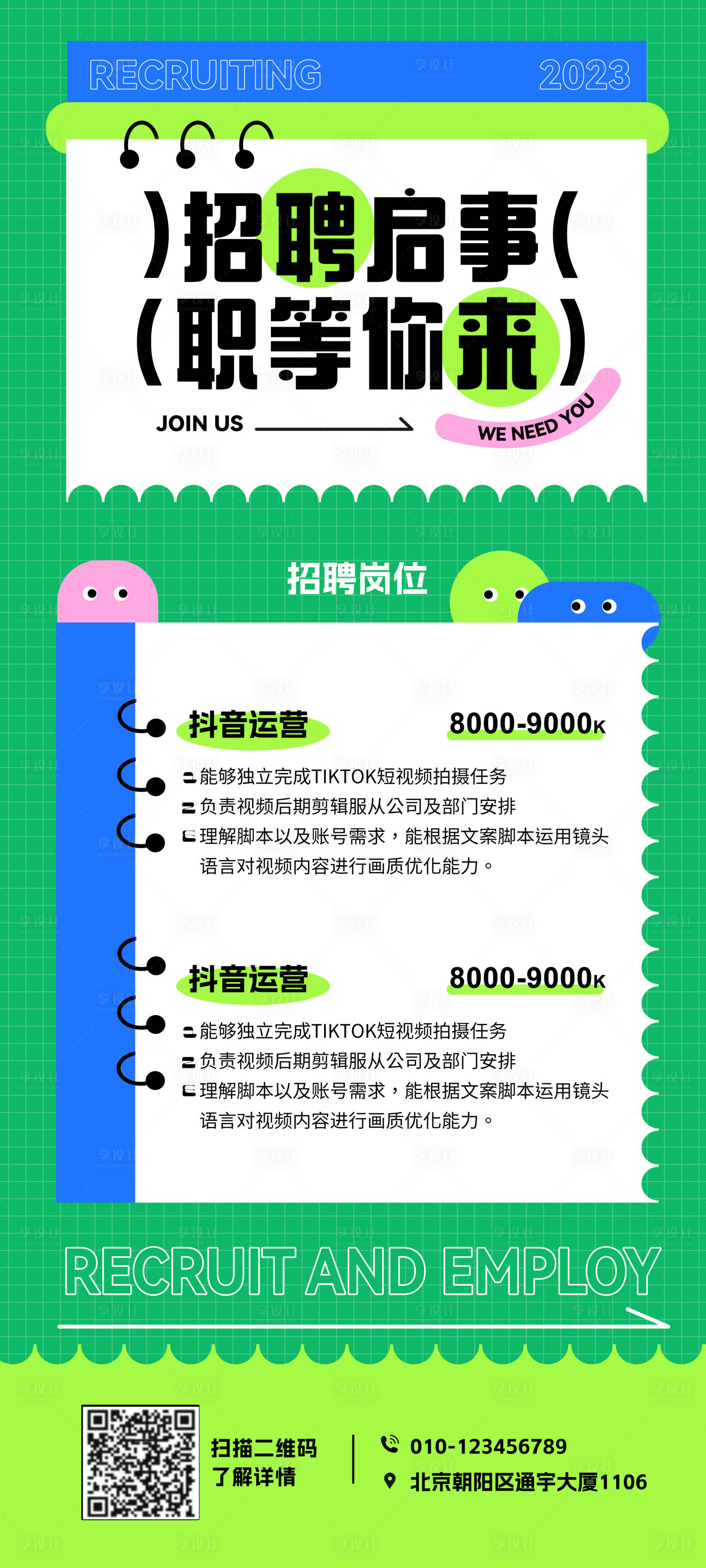 源文件下載【享設計】搜索編號：64700016570702762【招聘海報】