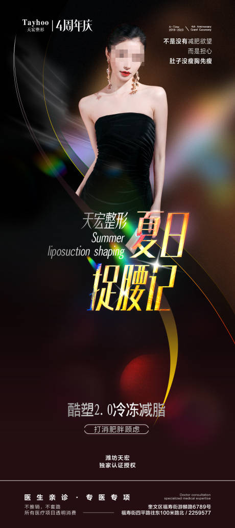 源文件下载【酷塑冷冻溶脂海报】编号：37680016991022264