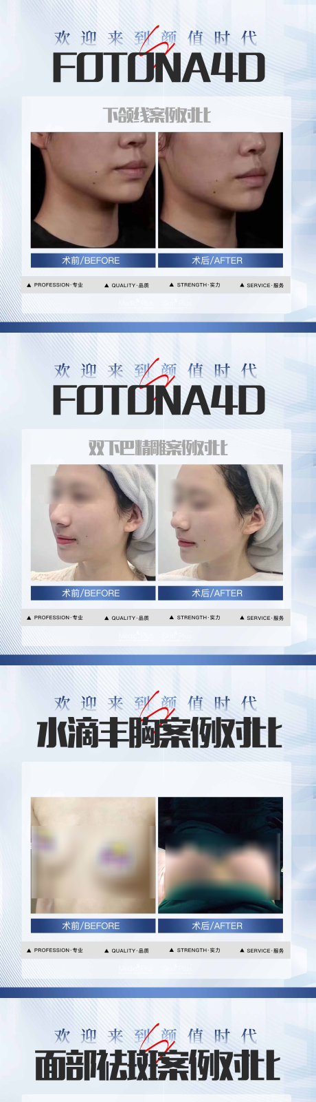 源文件下载【医美案例系列海报】编号：66530016750923897