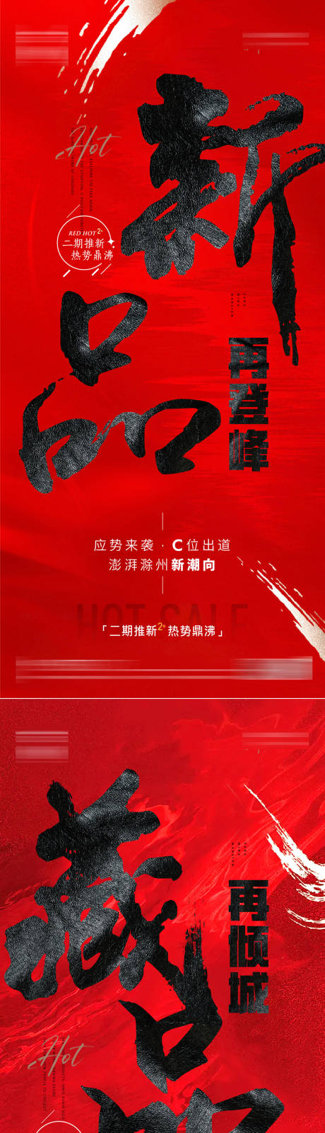 源文件下載【享設計】搜索編號：16320017016443697【地產熱銷系列海報】