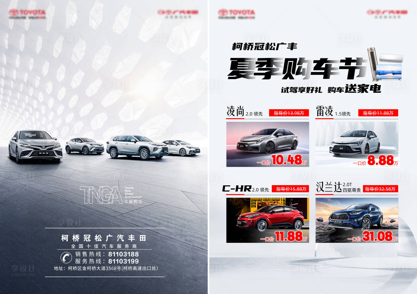 源文件下载【广汽丰田购车节】编号：20000016720096673