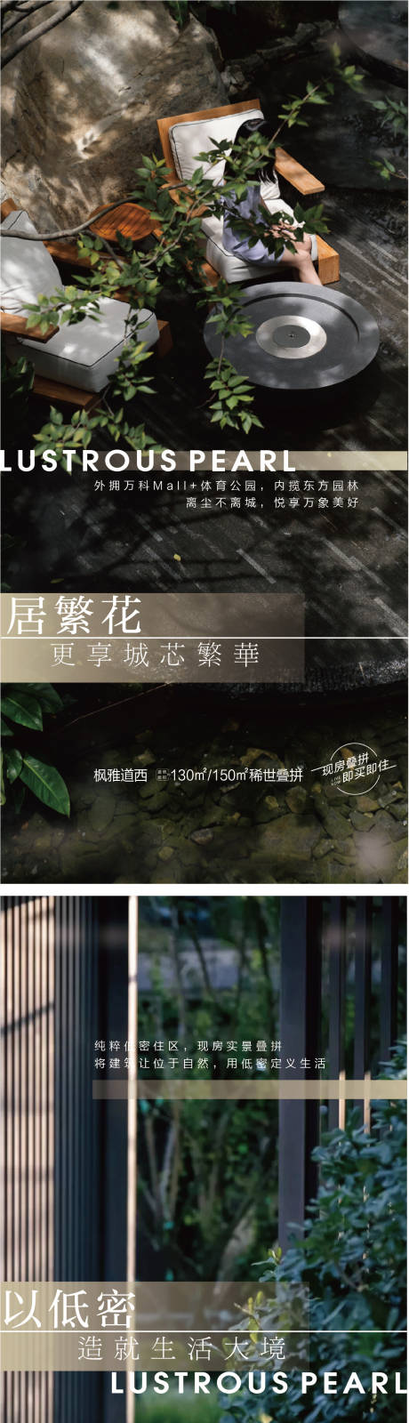 源文件下载【新中式别墅地产现房系列海报】编号：75490017062321335