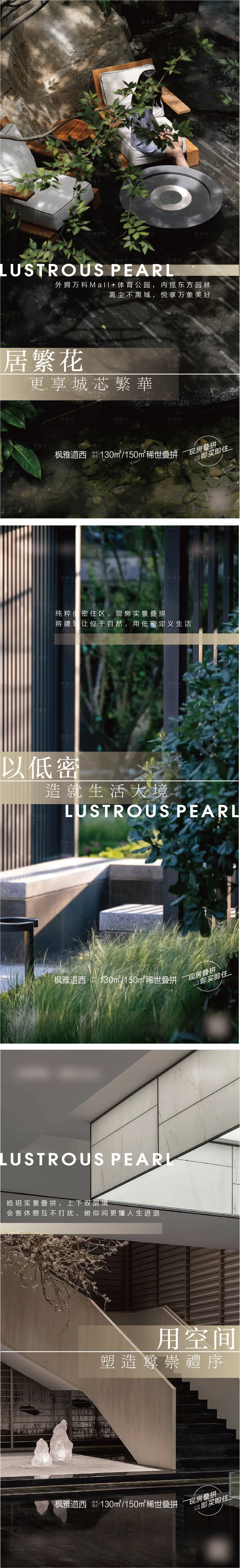 源文件下載【享設計】搜索編號：75490017062321335【新中式別墅地產現房系列海報】