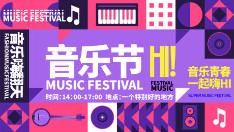 源文件下载【享设计】搜索编号：57830016848575819【音乐节背景板】