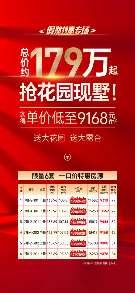 源文件下载【特价房源分销海报】编号：31820016896056300