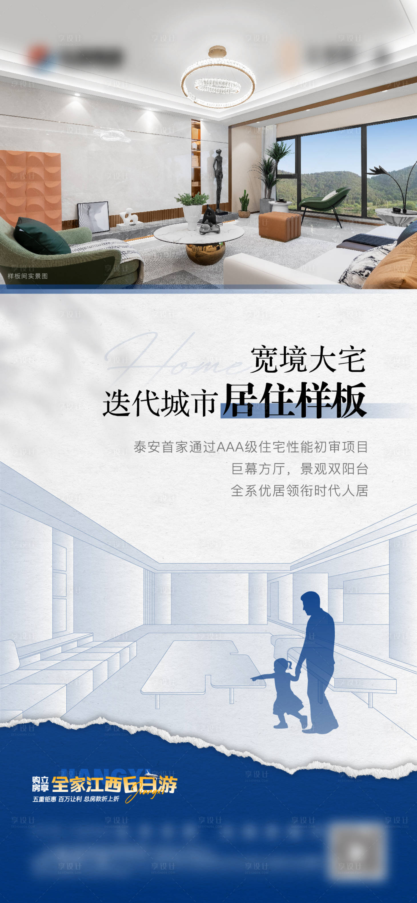 源文件下載【享設計】搜索編號：29660016432834983【地產戶型海報】