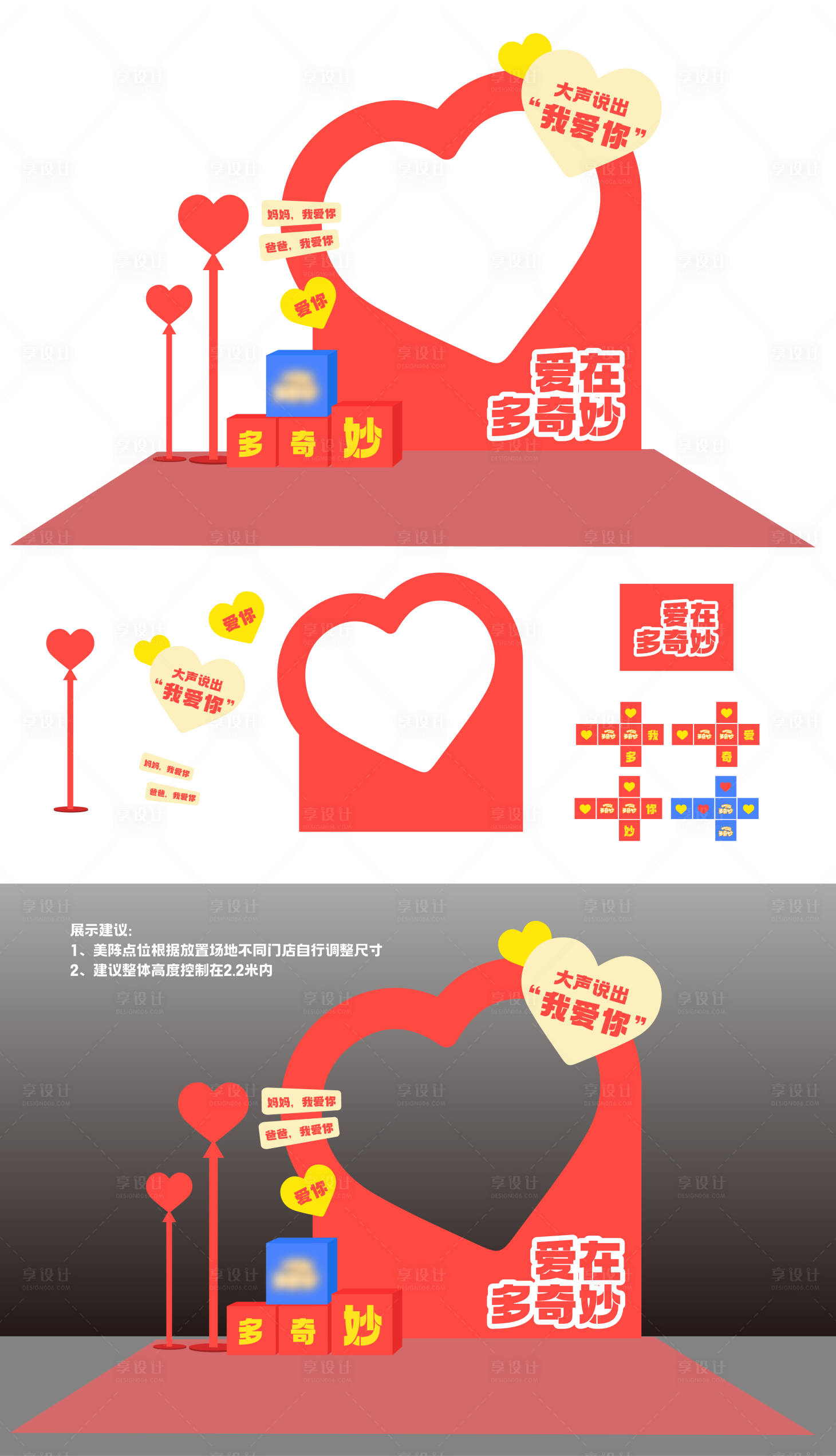 源文件下载【享设计】搜索编号：96740016607892595【外场美陈】