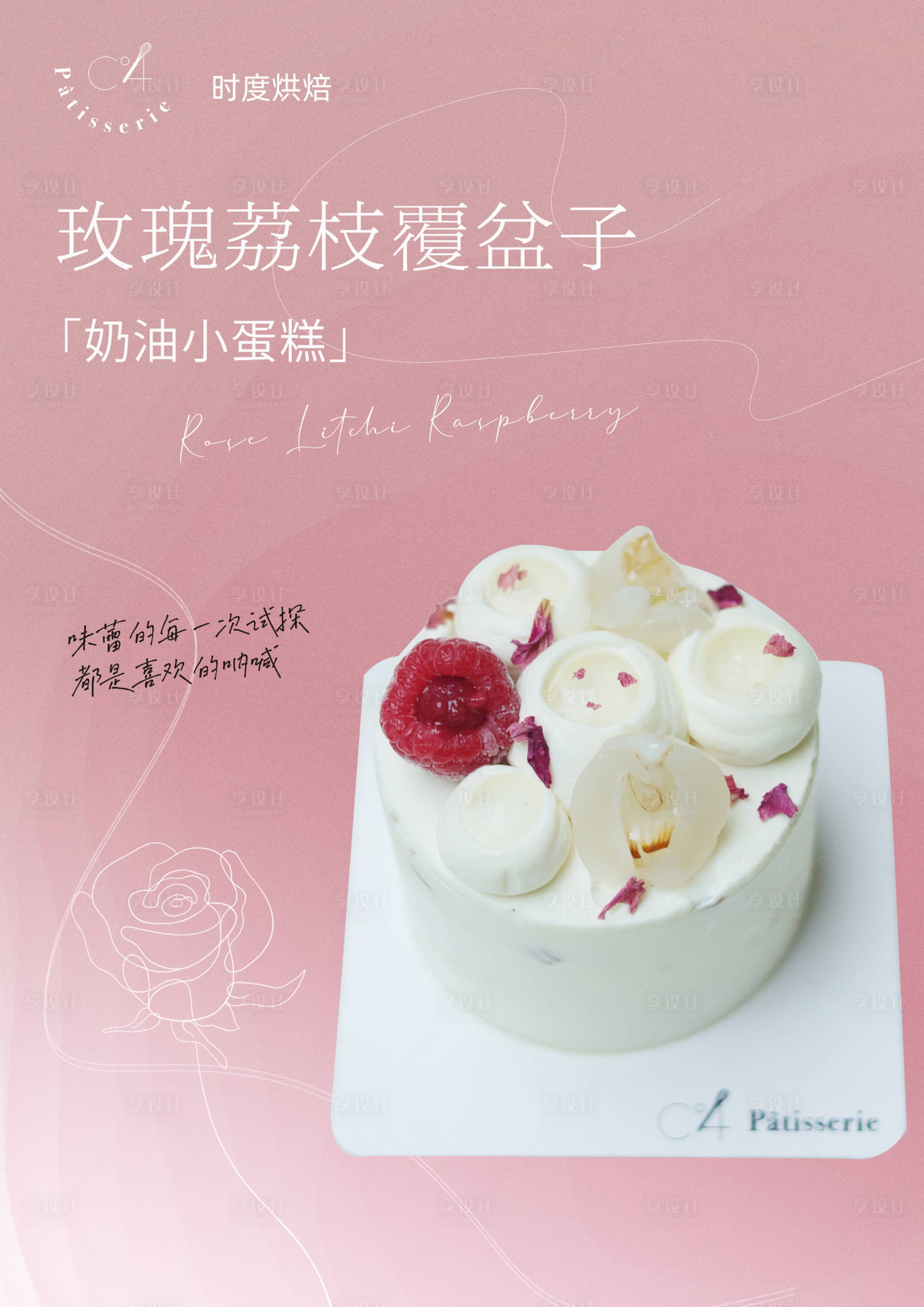 源文件下載【享設計】搜索編號：23570016835607304【烘焙店蛋糕海報】
