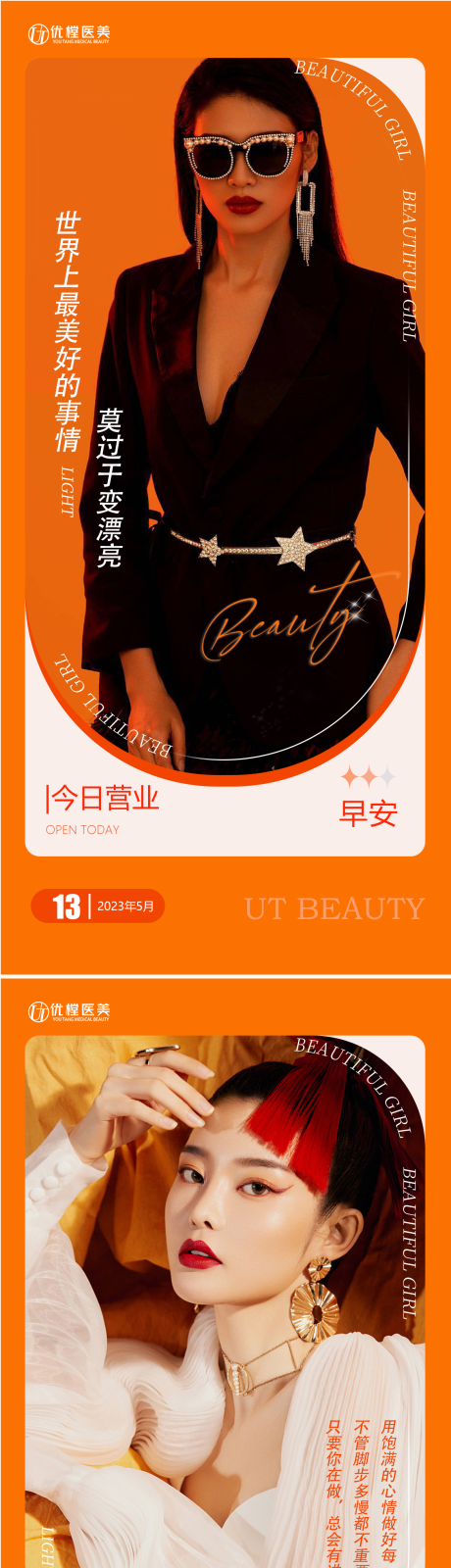 源文件下載【享設(shè)計(jì)】搜索編號(hào)：31680016688821729【醫(yī)美早安海報(bào)】
