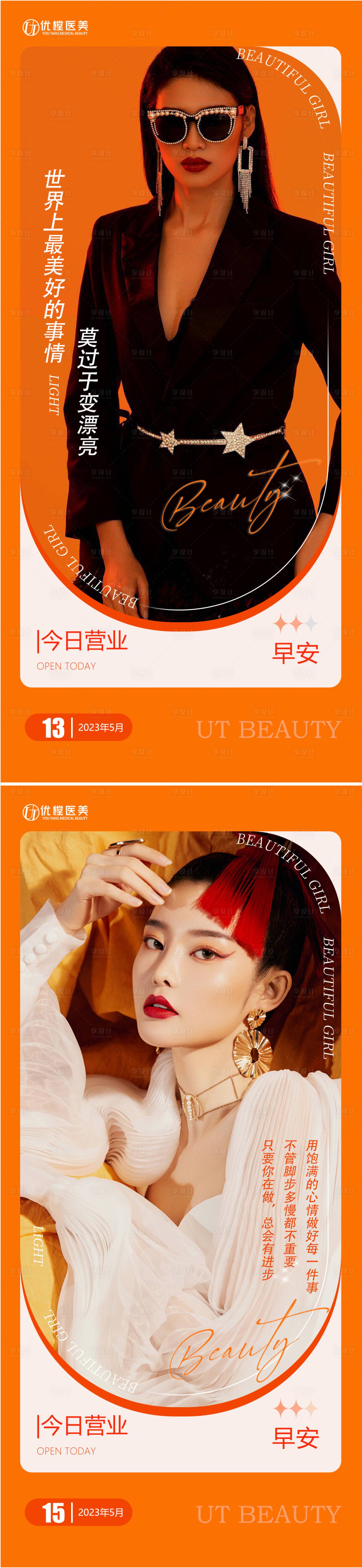 源文件下载【享设计】搜索编号：31680016688821729【医美早安海报】