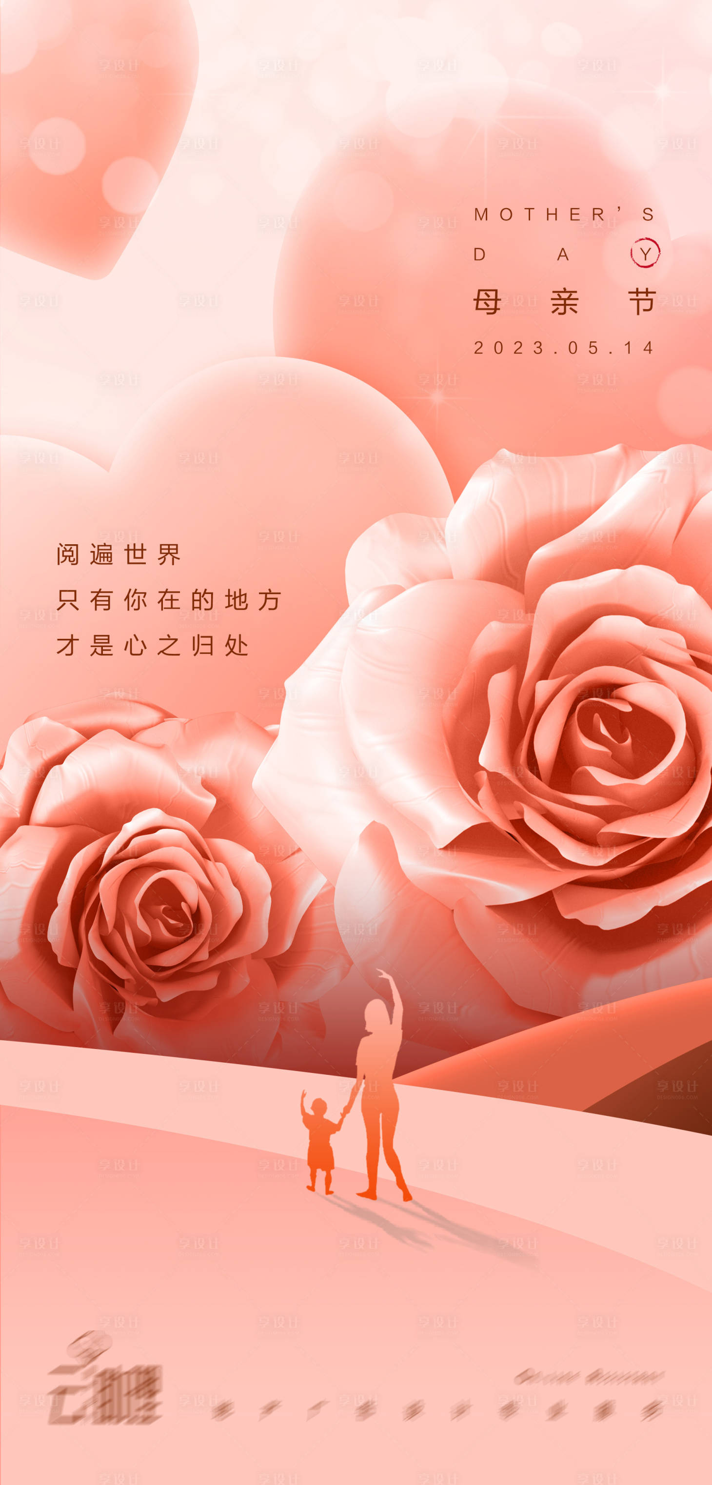 源文件下载【母亲节海报】编号：67050016638323921