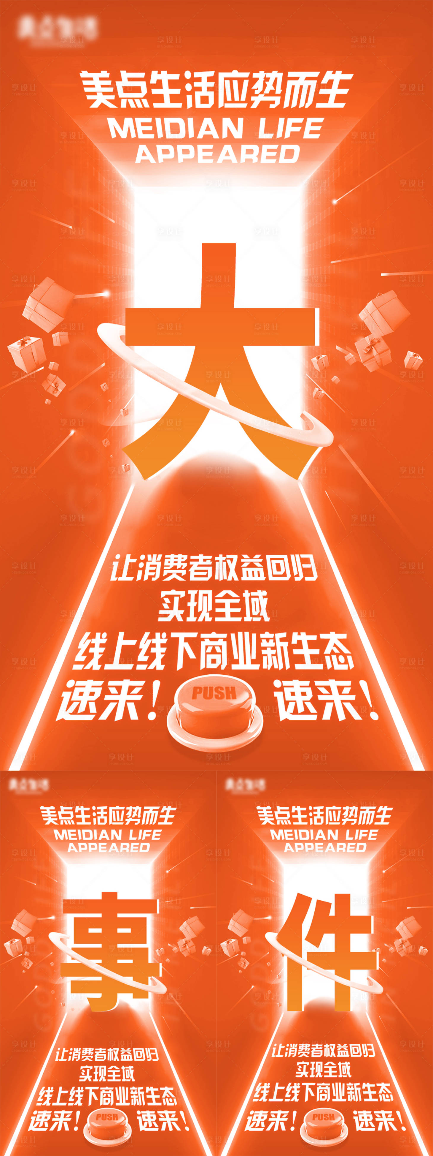 源文件下载【微商造势海报】编号：14530017035788662
