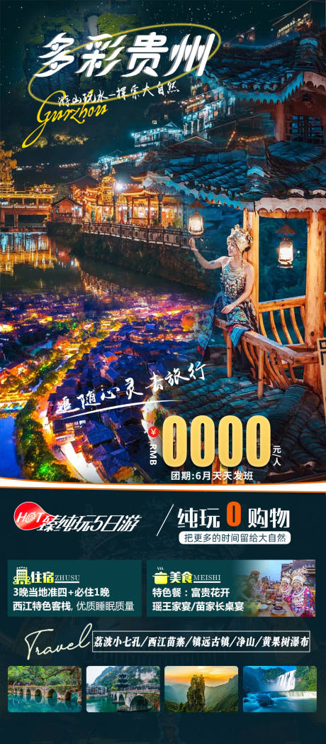源文件下载【多彩贵州】编号：72460016690437531