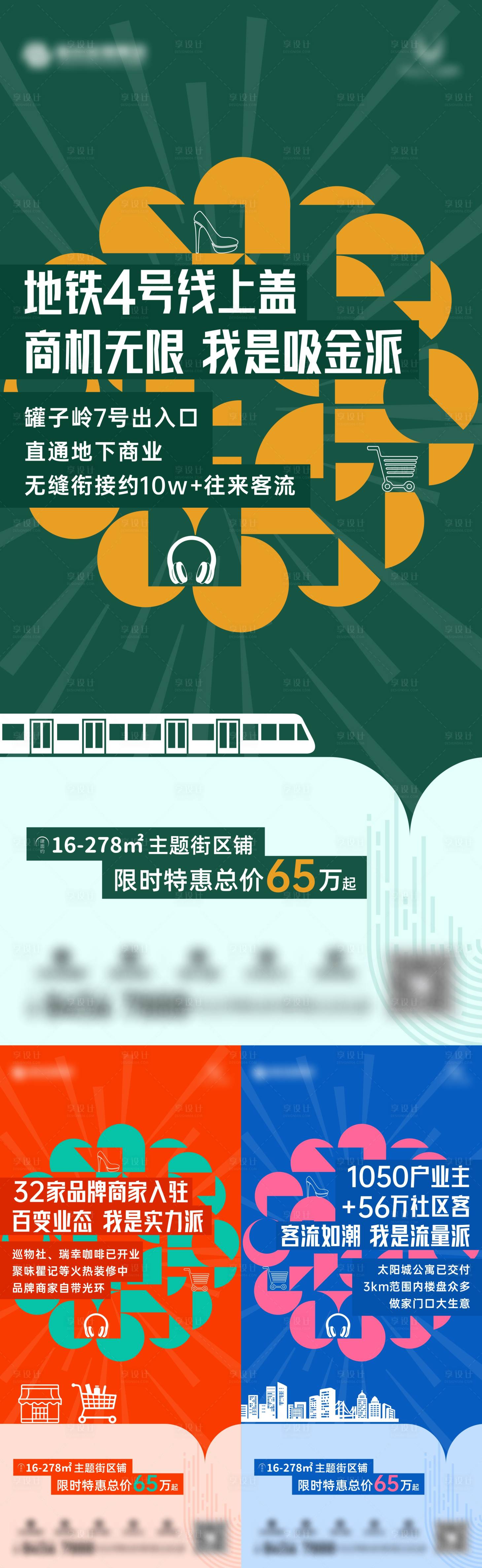 源文件下载【享设计】搜索编号：11740016725761760【商铺商业系列价值点海报】