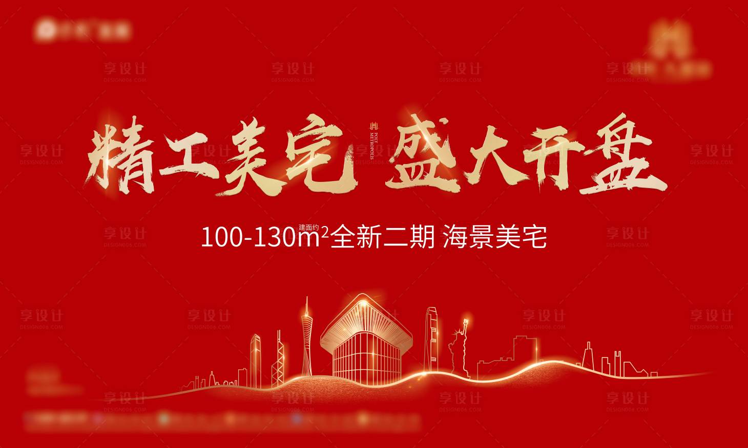 源文件下載【享設計】搜索編號：86620016950051195【開盤熱銷促銷主畫面背景板】