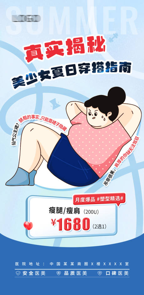 源文件下载【减肥瘦身卡通手绘海报】编号：77290017046668352