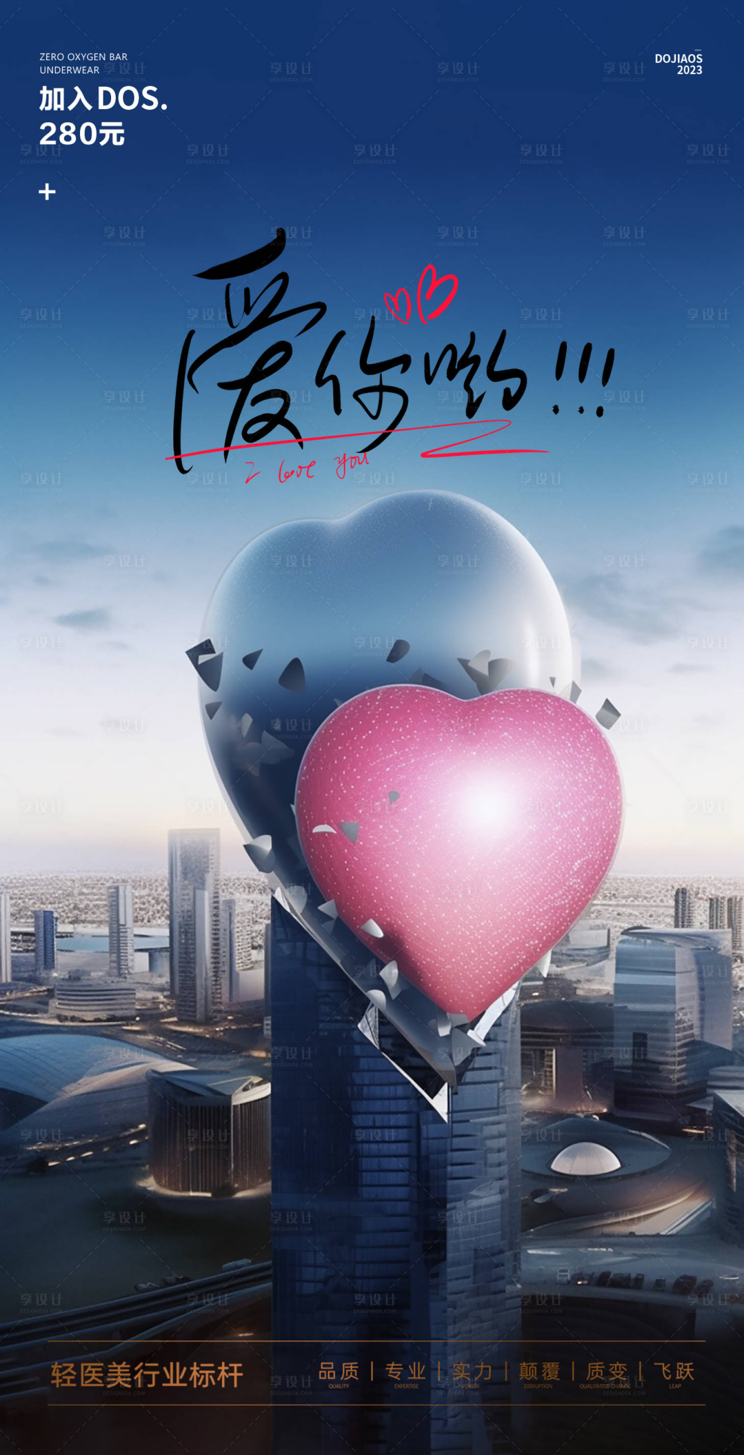 源文件下载【享设计】搜索编号：73200016737646208【520表白季海报】
