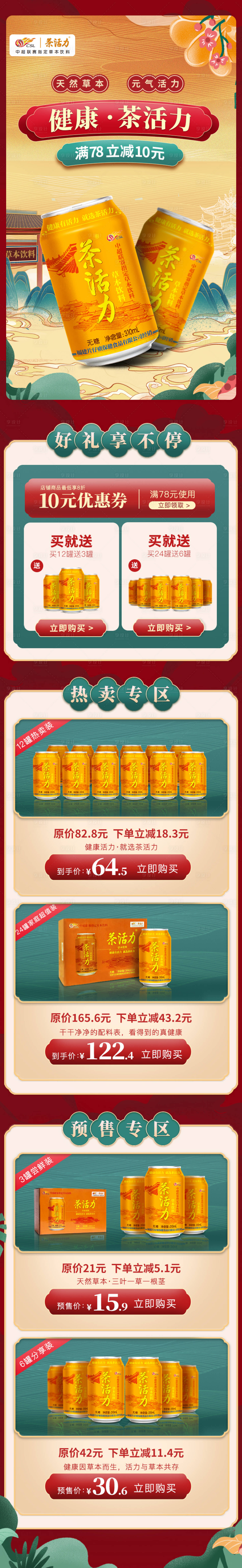 源文件下載【享設(shè)計(jì)】搜索編號(hào)：31460016470207499【國(guó)風(fēng)飲料首頁(yè)】