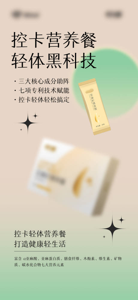 源文件下载【控卡营养餐产品海报】编号：12230016861902463