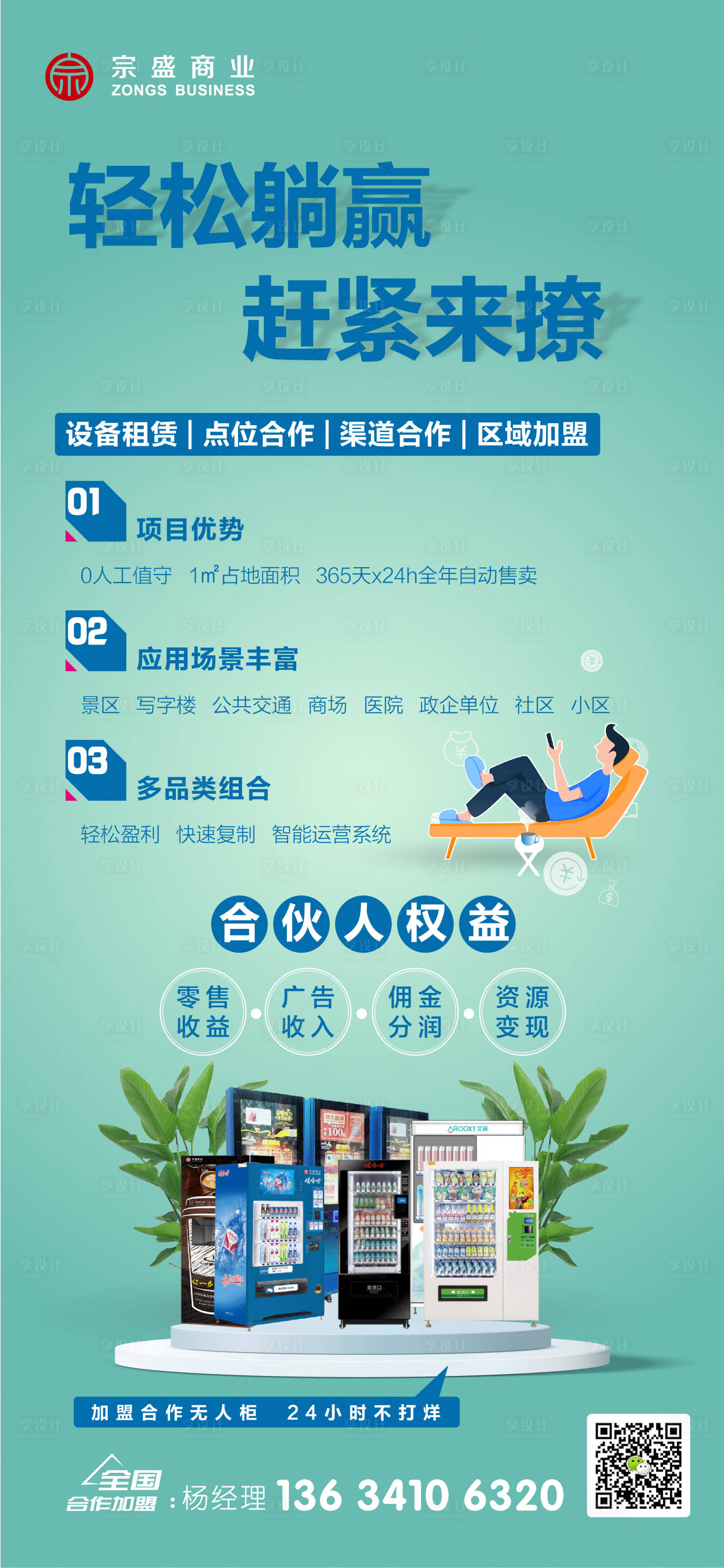 源文件下載【享設計】搜索編號：73510016587799852【合伙人招募海報】