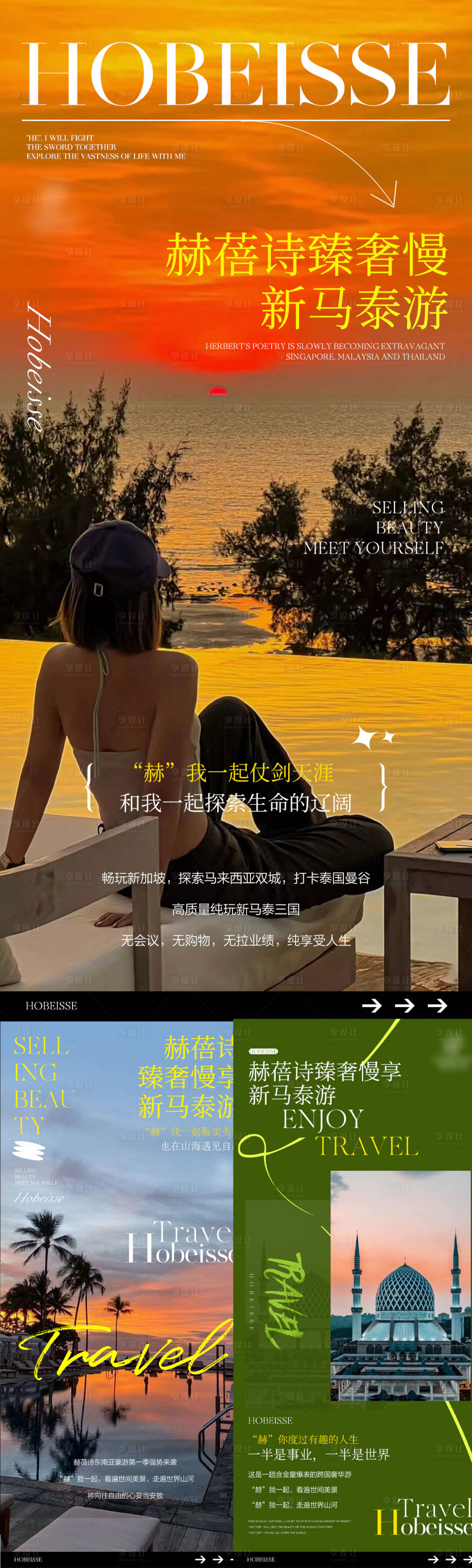 源文件下载【旅游活动系列海报】编号：47500016537393126