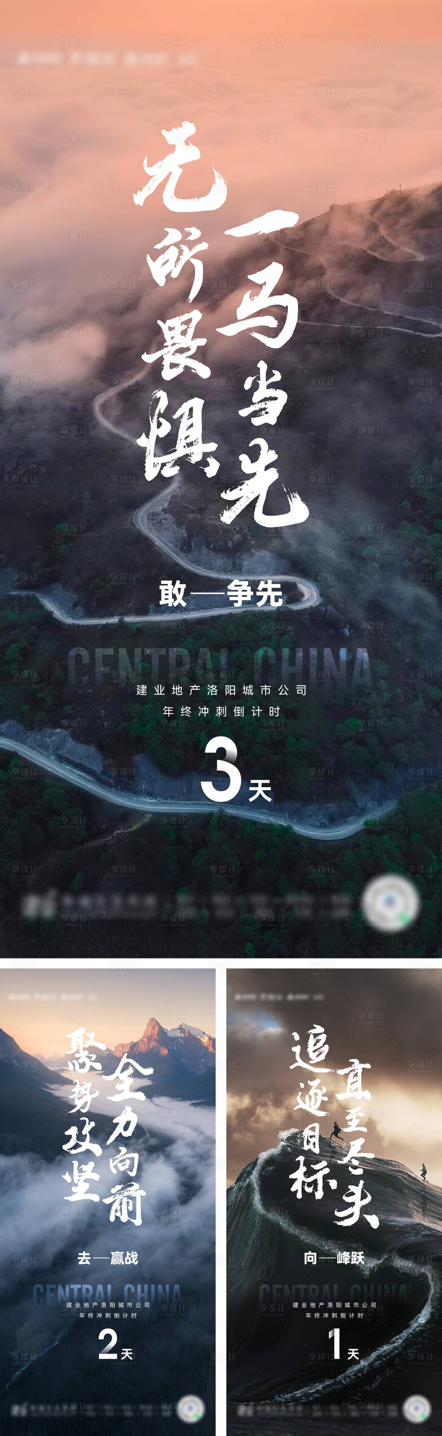 源文件下載【享設計】搜索編號：33770016619425433【勵志年終倒計時海報】