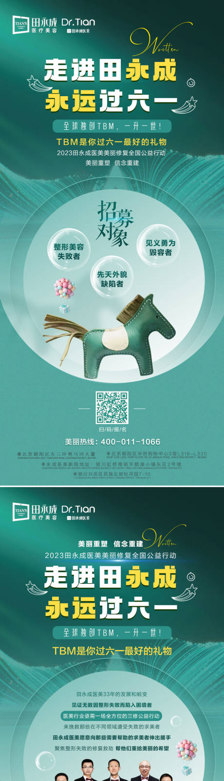 源文件下載【享設計】搜索編號：19810017052988864【醫美六一熱點朋友圈海報】