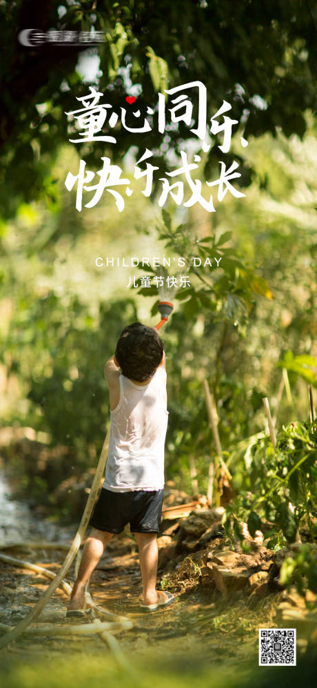 源文件下载【六一儿童节海报】编号：58720017056241152
