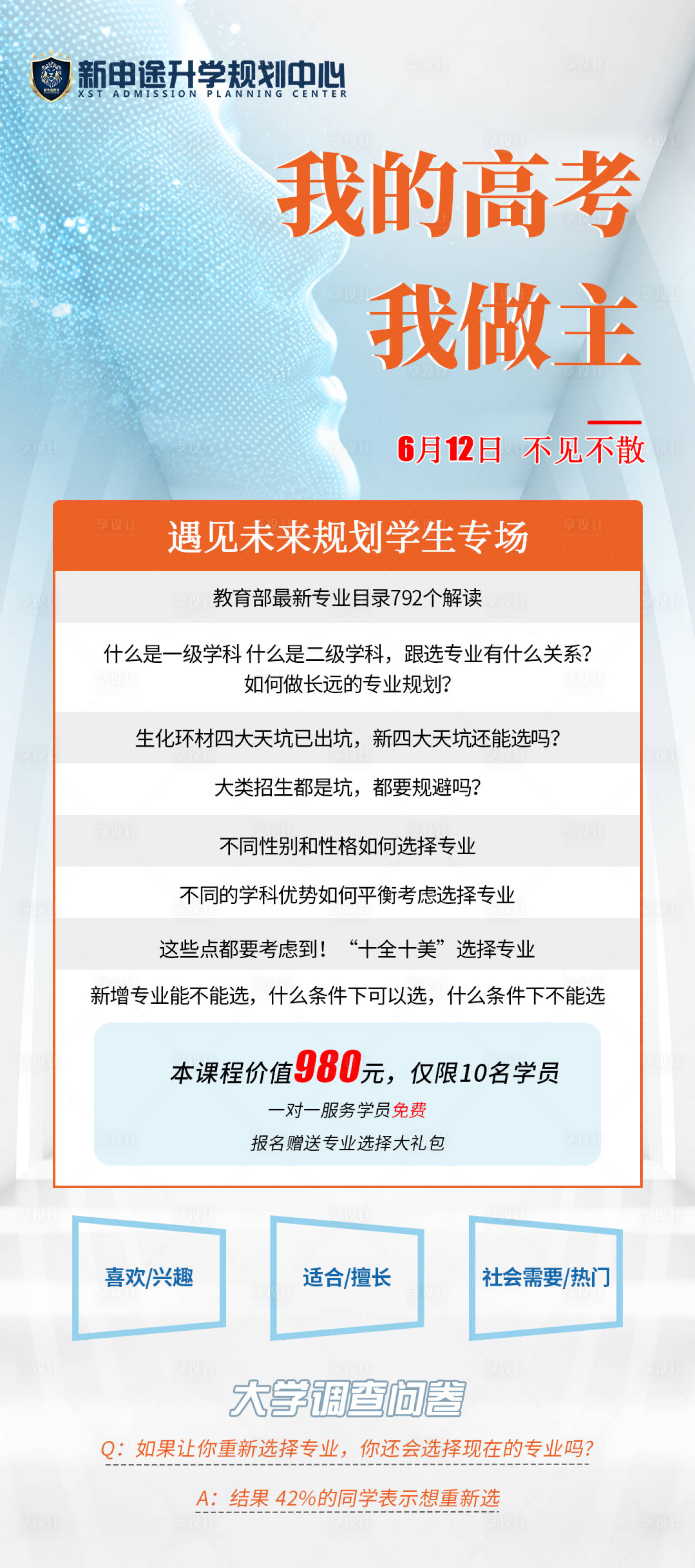 源文件下载【高考未来规划讲座海报】编号：81530016952385851