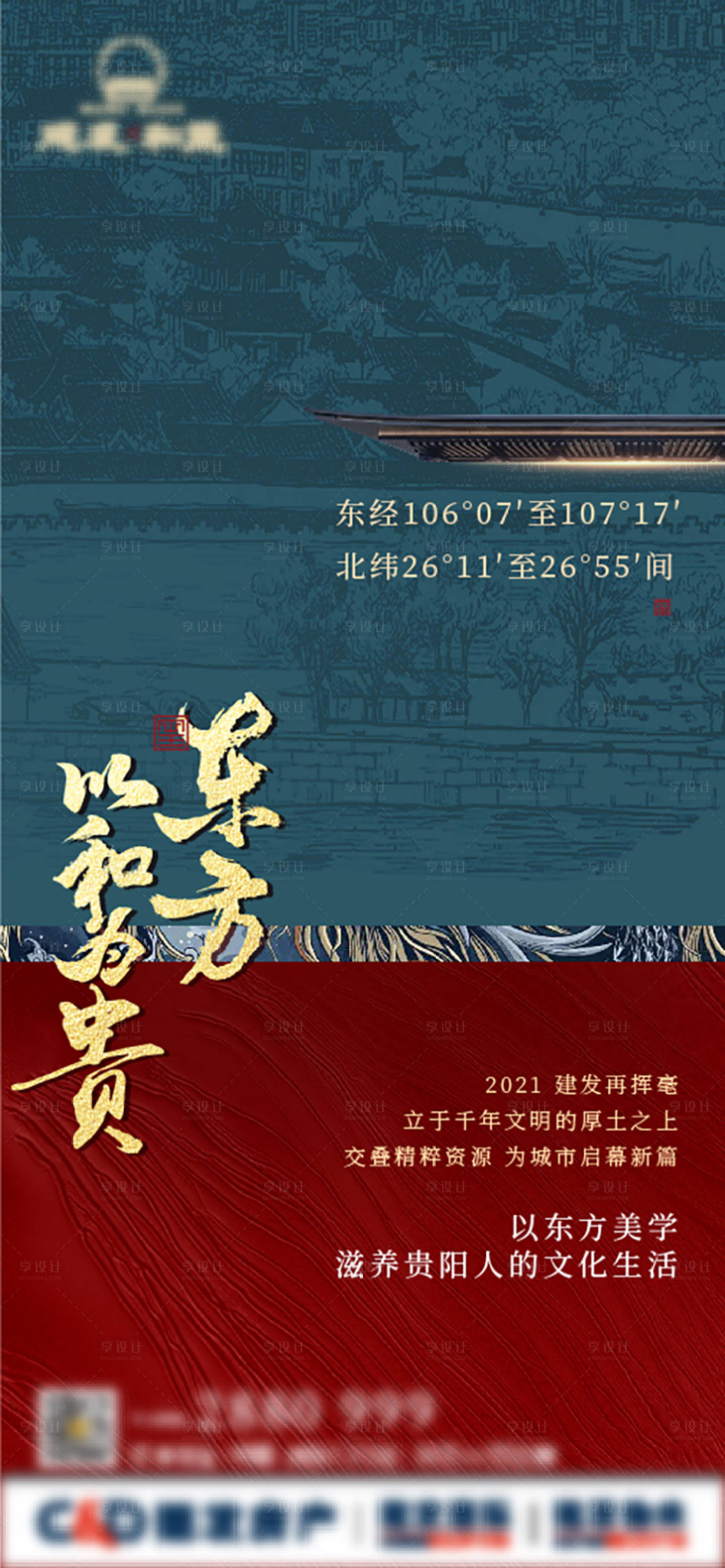 源文件下載【享設(shè)計(jì)】搜索編號(hào)：24810016878316516【地產(chǎn)中式鎏金地段海報(bào)】