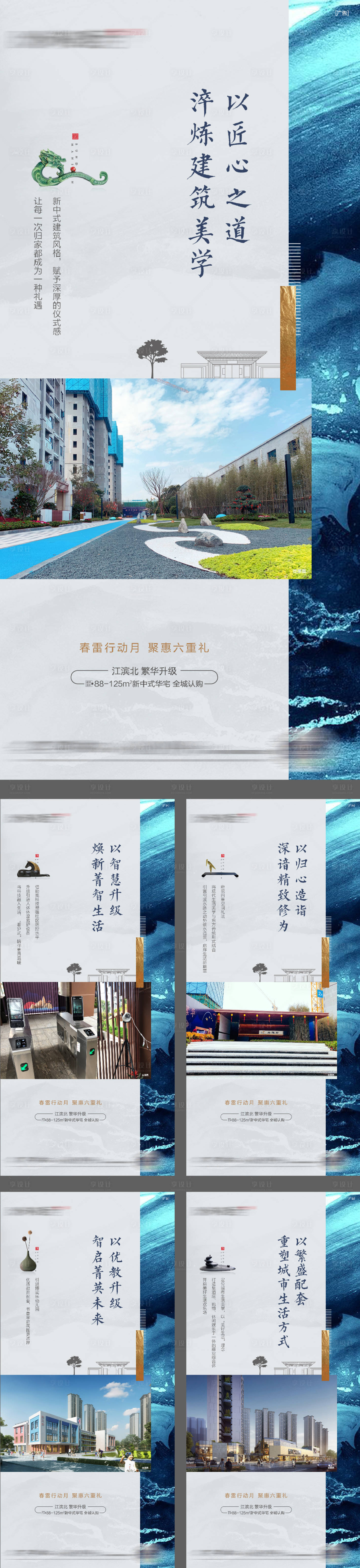 源文件下載【享設(shè)計(jì)】搜索編號(hào)：86880016448961563【地產(chǎn)中式系列海報(bào)】