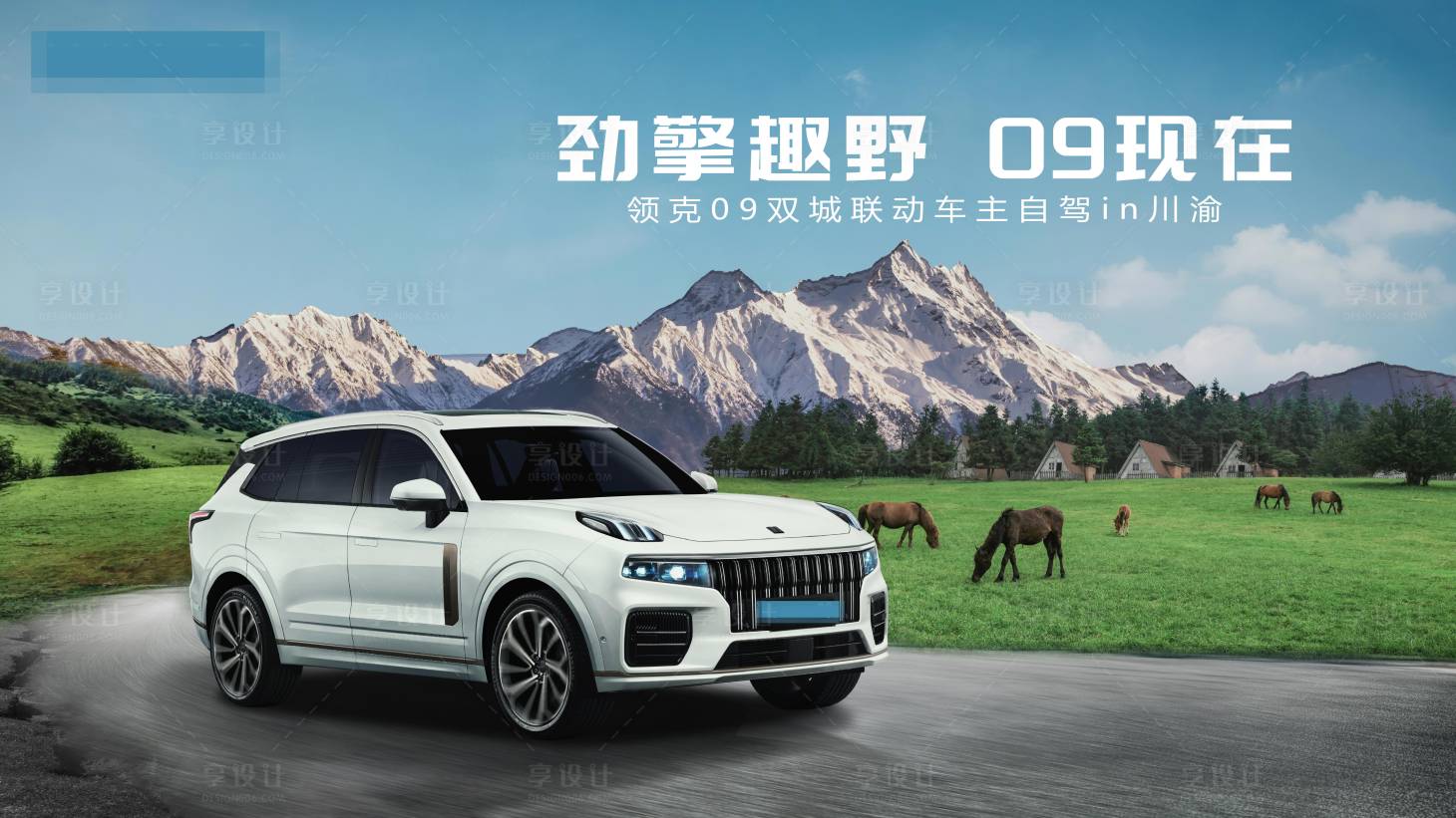 源文件下載【享設計】搜索編號：98040016906999893【勁情趣野自駕游主kv】