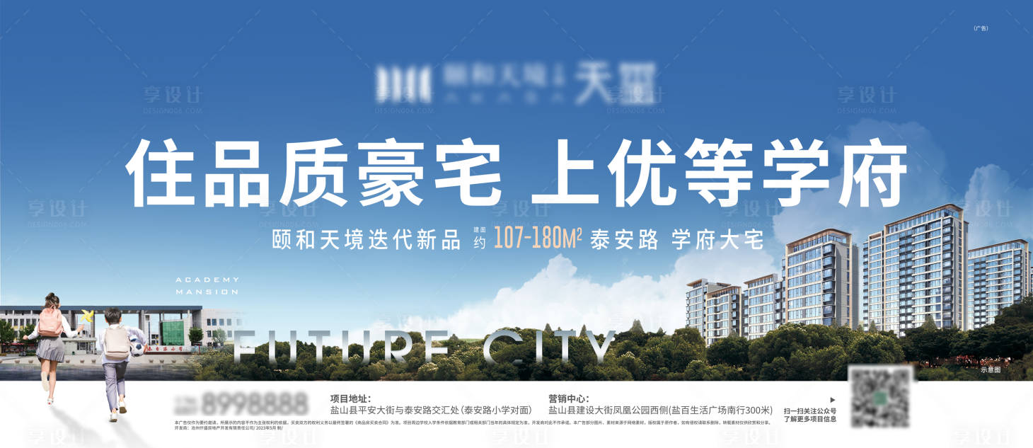 源文件下载【享设计】搜索编号：63190016918515146【地产学区形象海报】