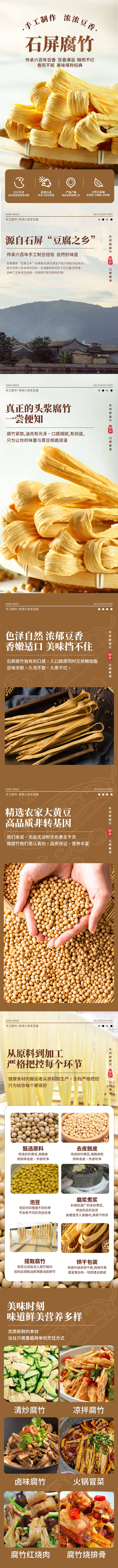 源文件下载【享设计】搜索编号：69740016621391330【石屏腐竹电商详情】