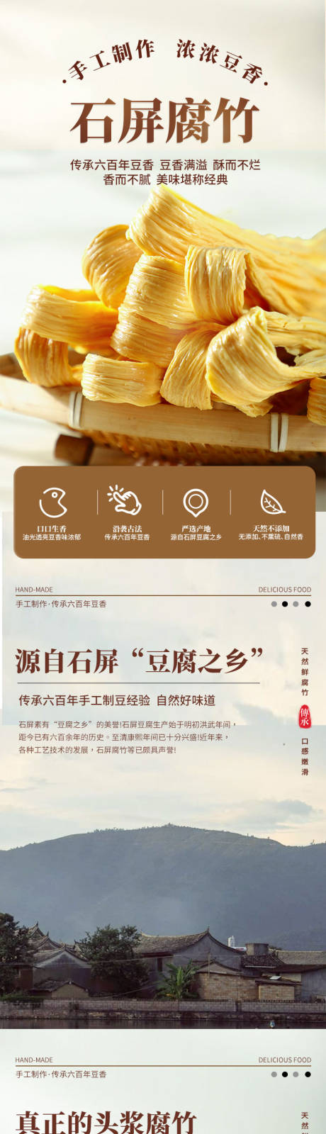 源文件下载【石屏腐竹电商详情】编号：69740016621391330