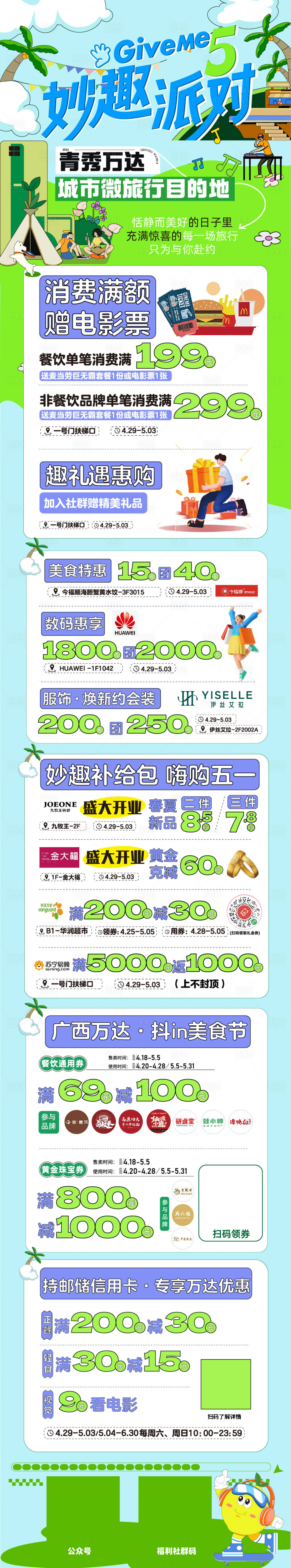 源文件下載【享設計】搜索編號：73100016794852491【促銷長圖】