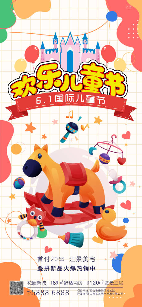 源文件下载【儿童节海报】编号：30570016461691273
