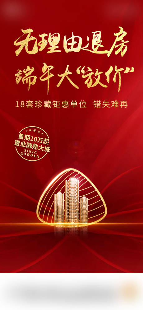 源文件下載【地產端午大放價】編號：81290016707735795