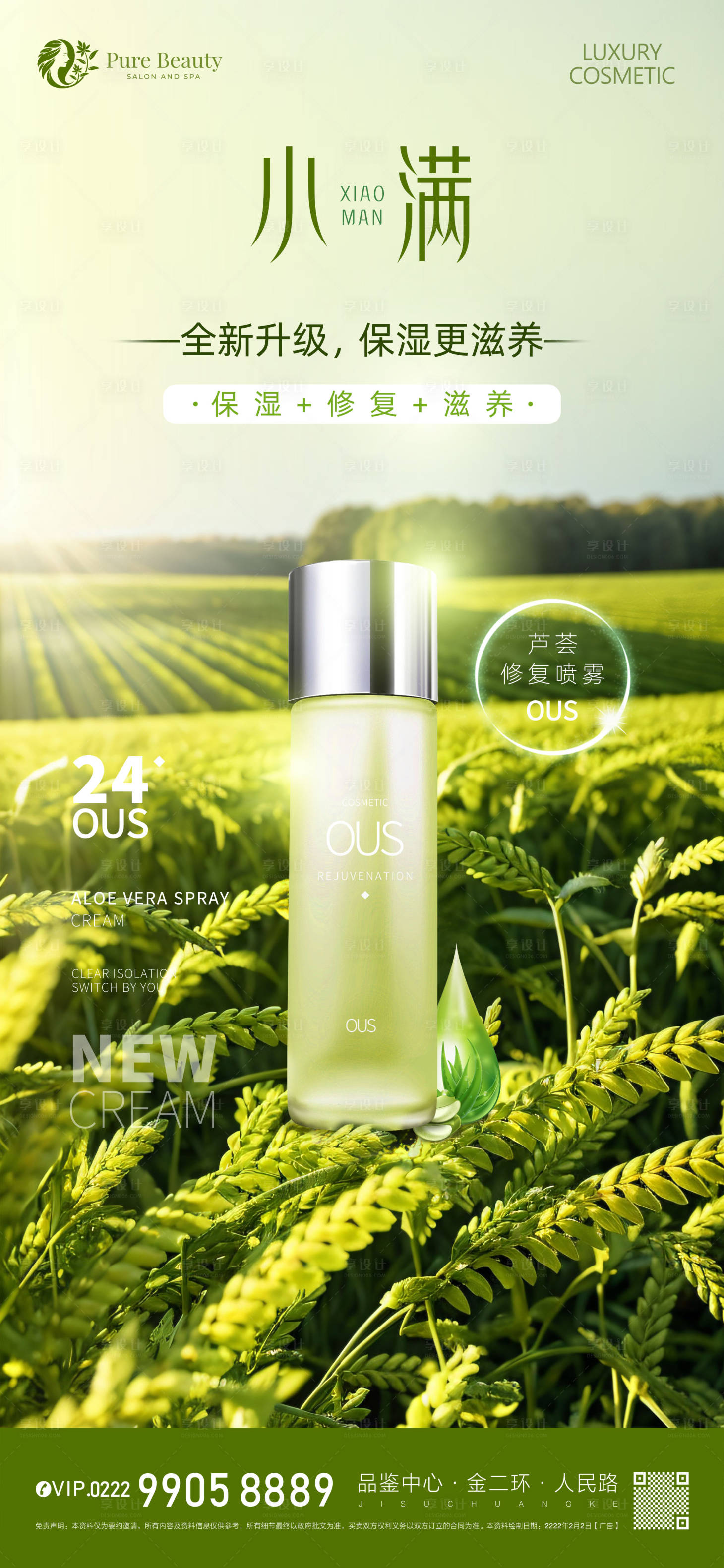 源文件下载【享设计】搜索编号：50180016666737935【小满化妆品海报】