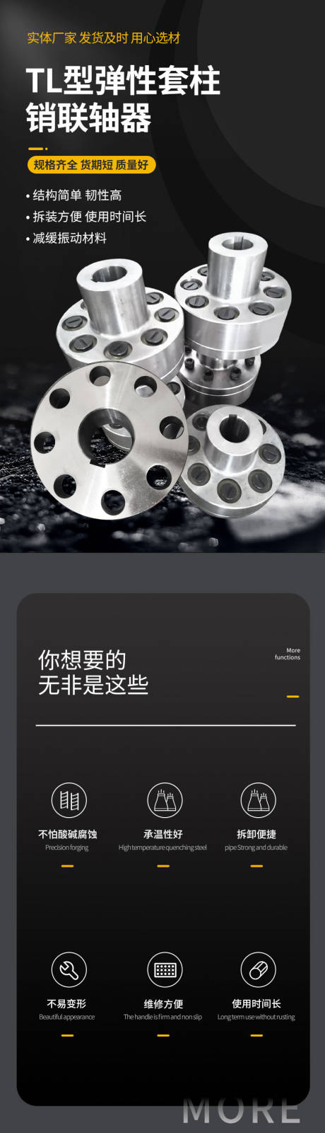 源文件下载【转动配件电商详情页】编号：76020016817326063
