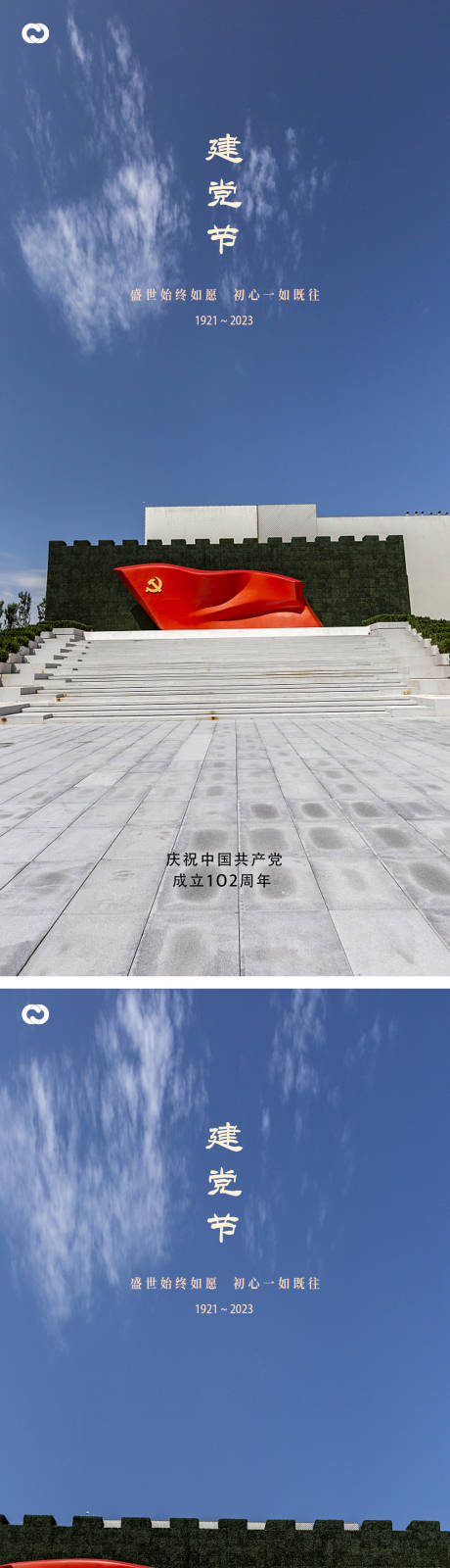 源文件下載【建黨節藍色紅旗海報】編號：70880016787189388