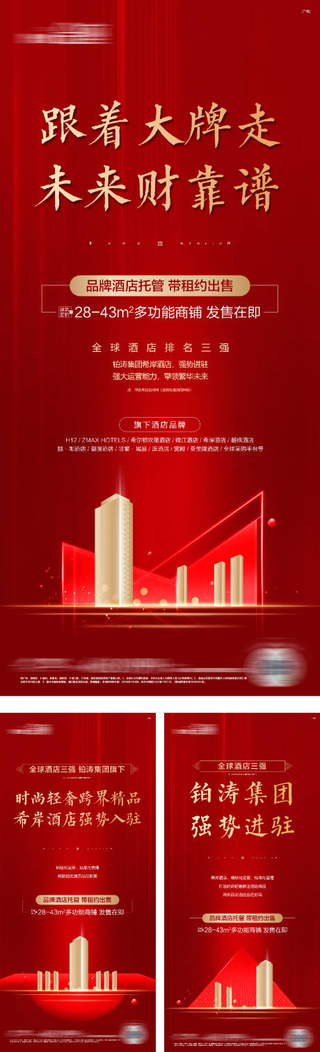 源文件下载【地产公寓价值系列海报】编号：37170016450277208