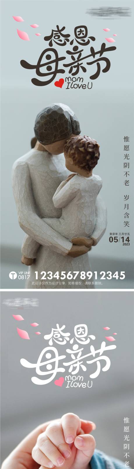 源文件下载【母亲节海报】编号：71550016557518872